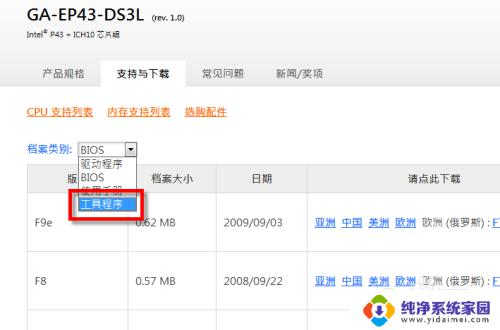 怎么更新主板bios驱动 技嘉主板BIOS升级步骤