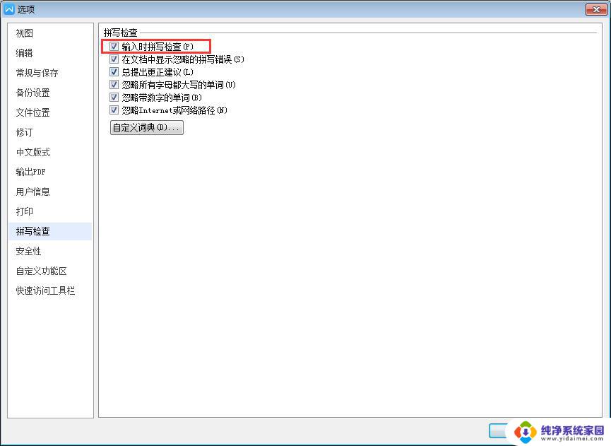 wps如何设置自动拼写检查 wps自动拼写检查的设置方法