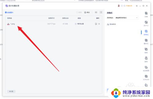 电脑图片转换为jpg 电脑如何将图片转换为jpg格式