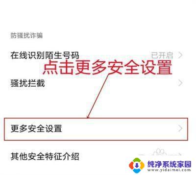 oppo手机弹出广告怎么解决 OPPO手机广告弹窗关闭步骤