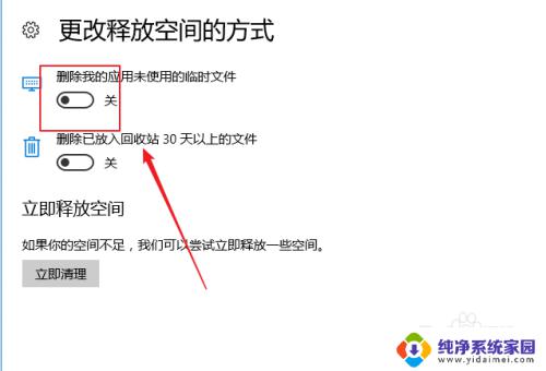 不要删除未使用的临时文件 如何让win10自动删除未使用的应用临时文件