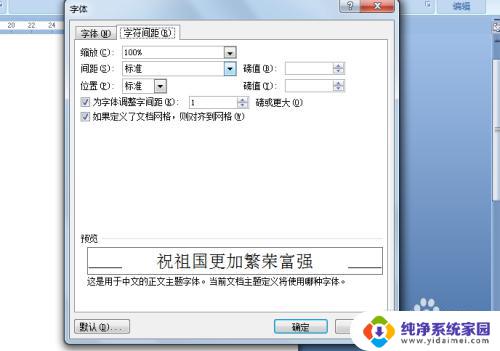 word字符间距怎么调?掌握正确方法,优化中文SEO效果