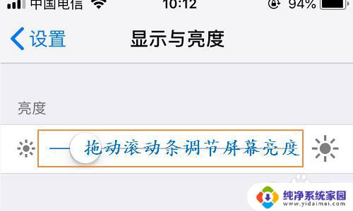 苹果显示与亮度怎么设置好？教你简单调整iPhone屏幕亮度！