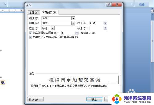 word字符间距怎么调?掌握正确方法,优化中文SEO效果