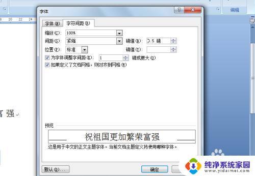 word字符间距怎么调?掌握正确方法,优化中文SEO效果