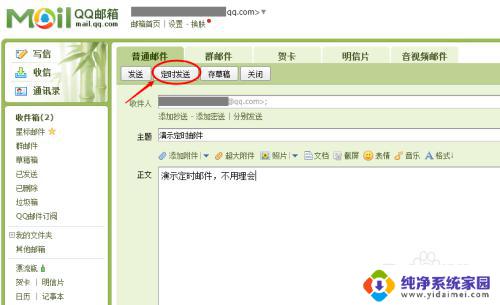 qq邮箱定时发送怎么设置 QQ邮箱如何设置定时发送邮件