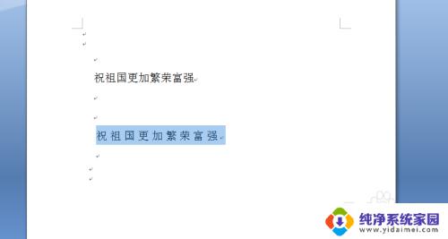 word字符间距怎么调?掌握正确方法,优化中文SEO效果