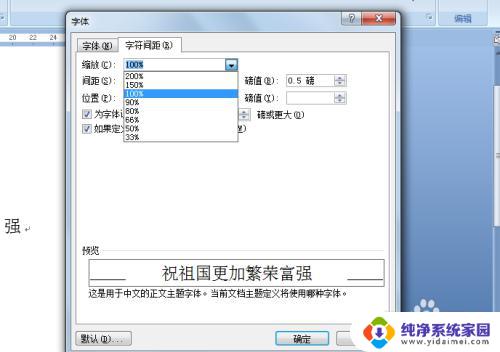 word字符间距怎么调?掌握正确方法,优化中文SEO效果