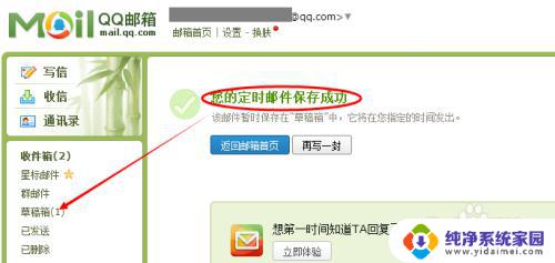 qq邮箱定时发送怎么设置 QQ邮箱如何设置定时发送邮件