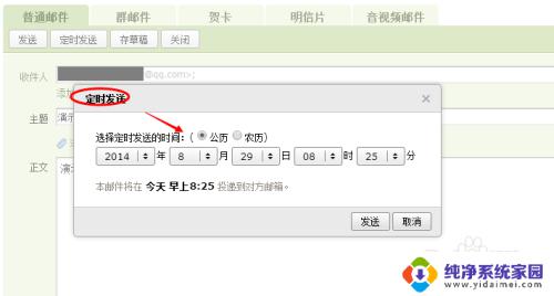 qq邮箱定时发送怎么设置 QQ邮箱如何设置定时发送邮件
