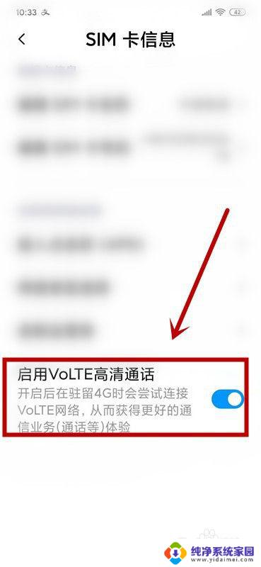 volte高清通话在哪里打开 如何开启手机的高清语音通话功能