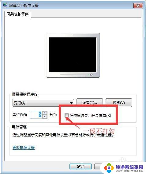 win7无法设置屏幕保护程序 win7系统如何设置屏幕保护程序密码