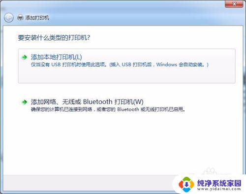 打印机与电脑怎样连接win7系统 win7系统打印机连接步骤
