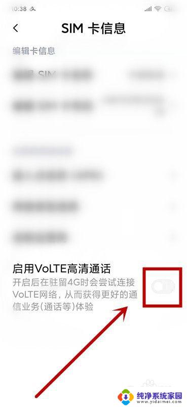 volte高清通话在哪里打开 如何开启手机的高清语音通话功能