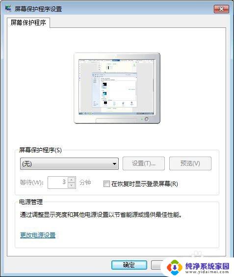 win7无法设置屏幕保护程序 win7系统如何设置屏幕保护程序密码