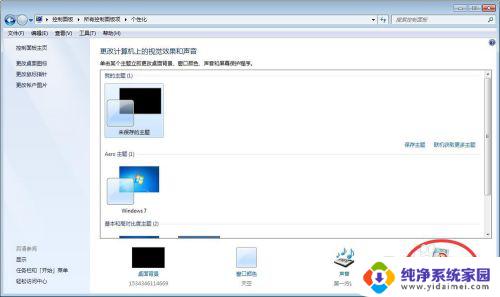 win7无法设置屏幕保护程序 win7系统如何设置屏幕保护程序密码