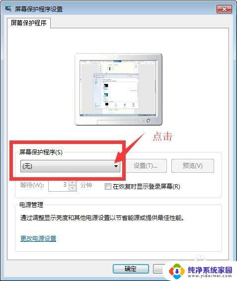 win7无法设置屏幕保护程序 win7系统如何设置屏幕保护程序密码