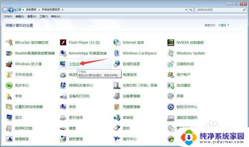 win7无法设置屏幕保护程序 win7系统如何设置屏幕保护程序密码