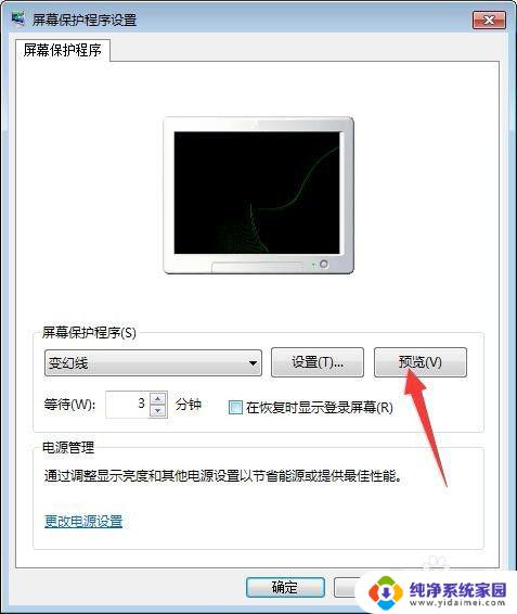 win7无法设置屏幕保护程序 win7系统如何设置屏幕保护程序密码