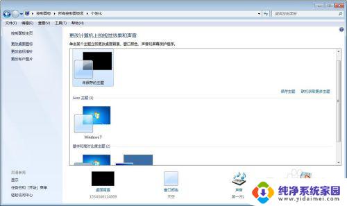 win7无法设置屏幕保护程序 win7系统如何设置屏幕保护程序密码