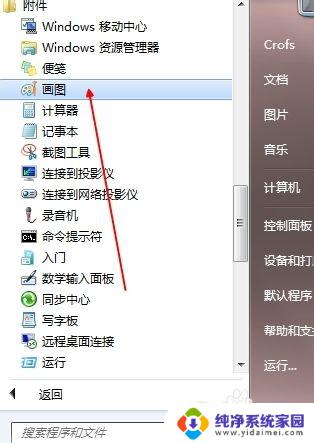 电脑自带绘图 Windows系统自带的画图软件如何打开