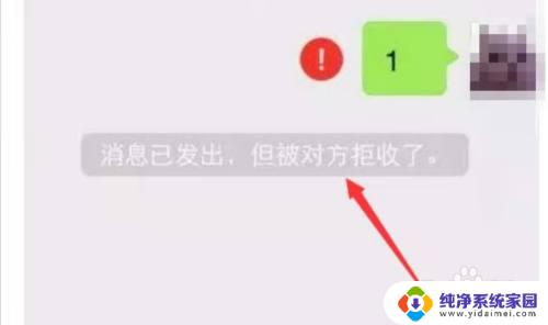 微信消息拒收是什么原因 微信消息被拒收的原因有哪些