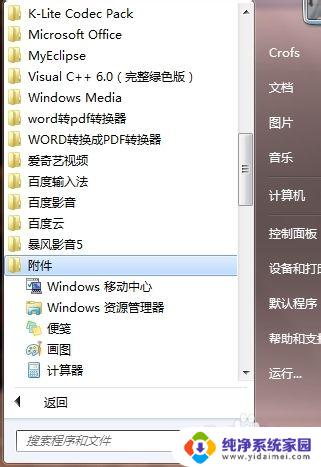 电脑自带绘图 Windows系统自带的画图软件如何打开