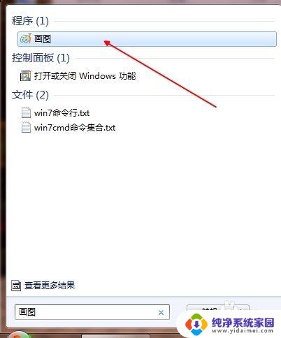 电脑自带绘图 Windows系统自带的画图软件如何打开