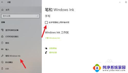 win10怎么关闭手写笔 win10手写笔关闭方法