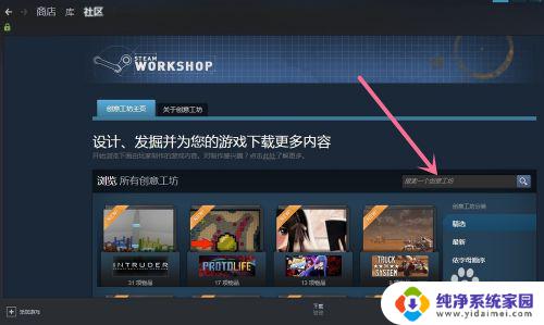 steam怎么开创意工坊 Steam创意工坊如何使用