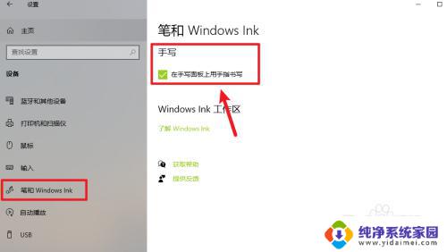 win10怎么关闭手写笔 win10手写笔关闭方法