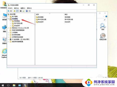 windows10本地策略在哪里 windows10系统如何修改本地计算机策略