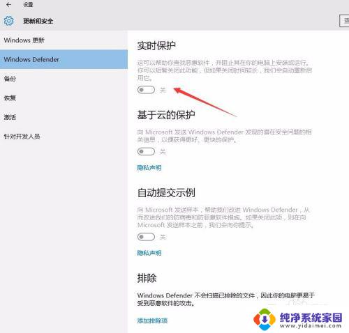 w10怎么永久关闭实时防护 教你在Win10中禁用Windows Defender实时保护