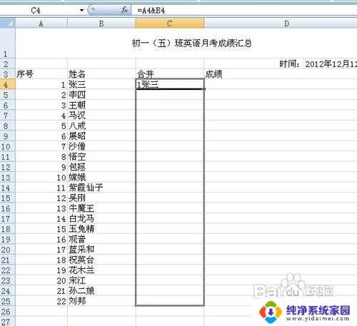 excel如何将两列数据合并成一列 Excel单独两列内容合并为一列的方法