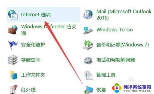 win10的internet选项在哪里 win10系统如何打开internet选项