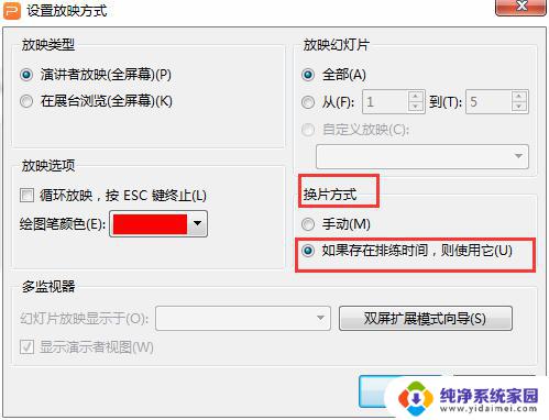 wps自动换页设置时间后ppt设置后无法自动换页 ppt自动换页设置时间后无法实现自动翻页