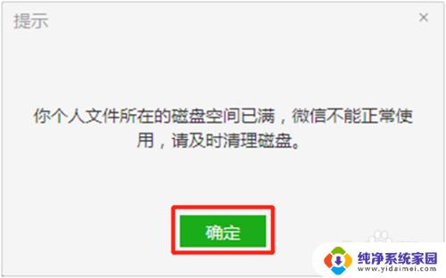 微信电脑c盘满了怎么清理 怎样扩展微信电脑版个人文件的磁盘空间