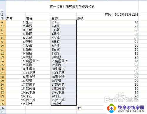 excel如何将两列数据合并成一列 Excel单独两列内容合并为一列的方法