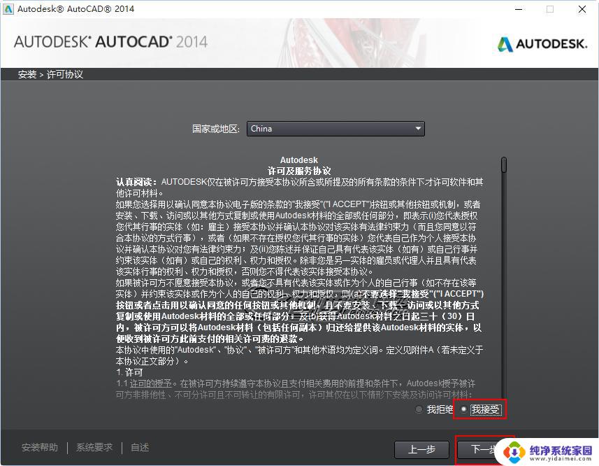 win10安装不上cad2014 win10安装Autocad2014详细教程