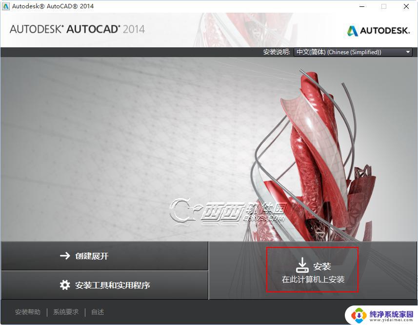 win10安装不上cad2014 win10安装Autocad2014详细教程