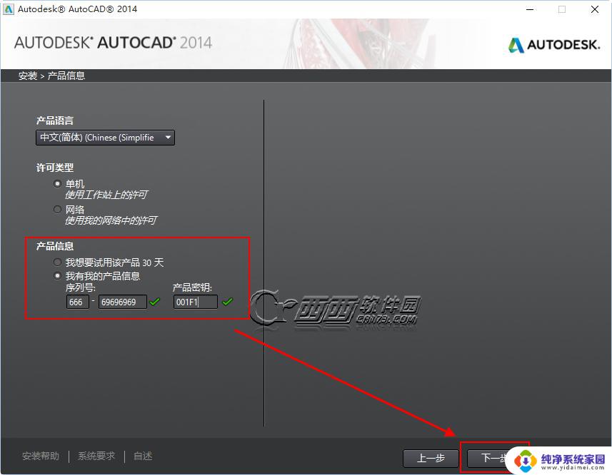 win10安装不上cad2014 win10安装Autocad2014详细教程