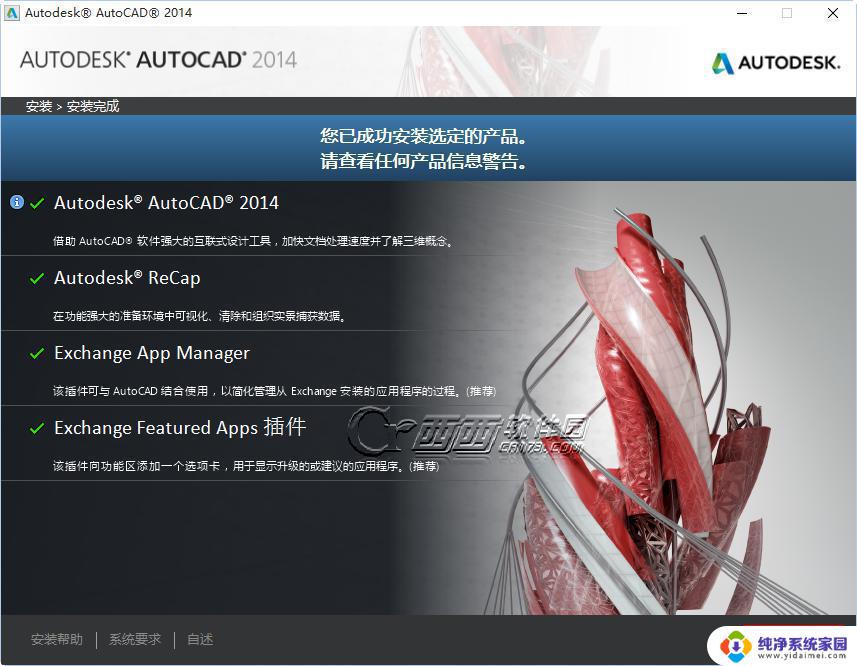 win10安装不上cad2014 win10安装Autocad2014详细教程