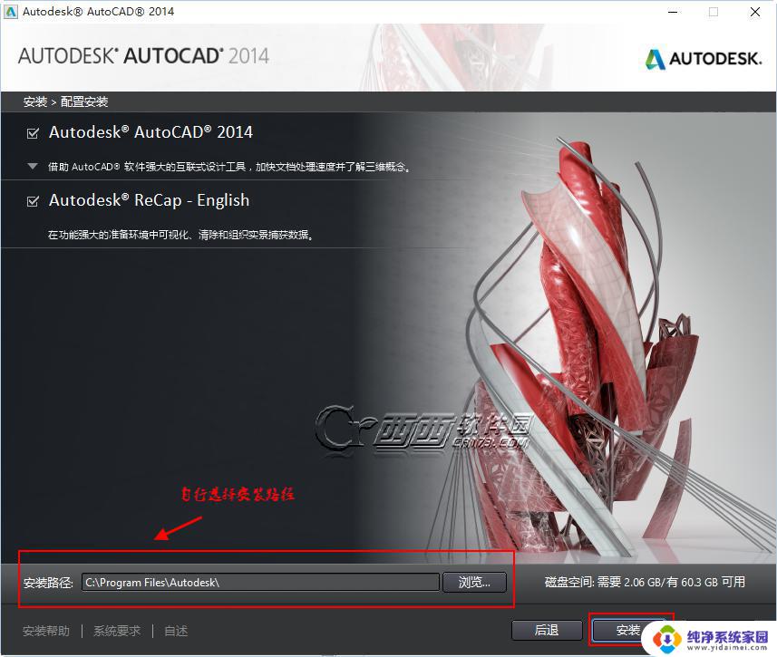 win10安装不上cad2014 win10安装Autocad2014详细教程