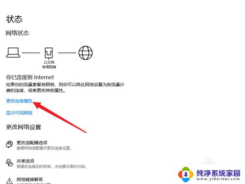 win10家庭网络怎么设置 win10如何将公用网络改为家庭网络