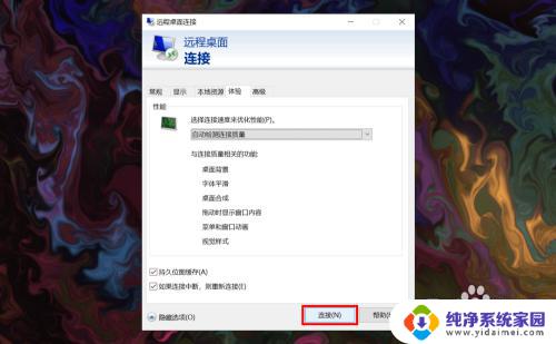 win10家庭版远程桌面连接别的电脑 win10家庭版远程连接桌面的步骤和设置