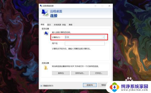 win10家庭版远程桌面连接别的电脑 win10家庭版远程连接桌面的步骤和设置