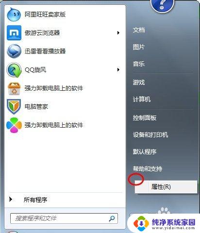 win7如何删除最近使用的文档记录 如何清除Win7最近打开的文件记录