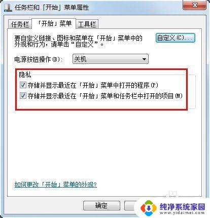 win7如何删除最近使用的文档记录 如何清除Win7最近打开的文件记录