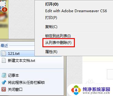 win7如何删除最近使用的文档记录 如何清除Win7最近打开的文件记录