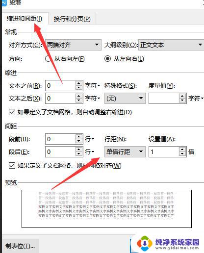 wps行距在哪儿 wps行距修改步骤